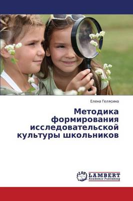 Metodika Formirovaniya Issledovatel'skoy Kul'tury Shkol'nikov (Paperback)