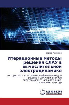 Iteratsionnye Metody Resheniya Slau V Vychislitel'noy Elektrodinamike (Paperback)
