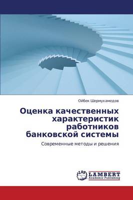 Otsenka Kachestvennykh Kharakteristik Rabotnikov Bankovskoy Sistemy (Paperback)