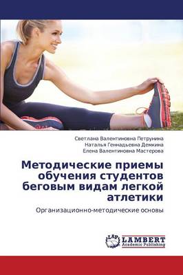 Metodicheskie Priemy Obucheniya Studentov Begovym Vidam Legkoy Atletiki (Paperback)