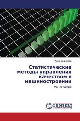 Statisticheskie Metody Upravleniya Kachestvom V Mashinostroenii (Paperback)