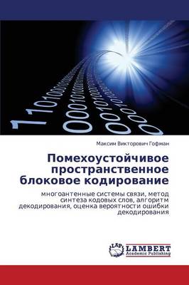 Pomekhoustoychivoe Prostranstvennoe Blokovoe Kodirovanie (Paperback)