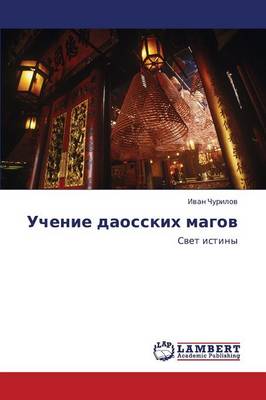 Uchenie Daosskikh Magov (Paperback)