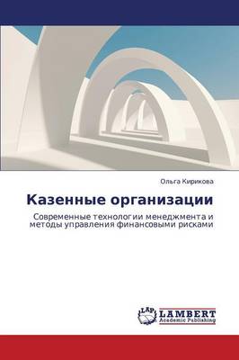 Kazennye Organizatsii (Paperback)