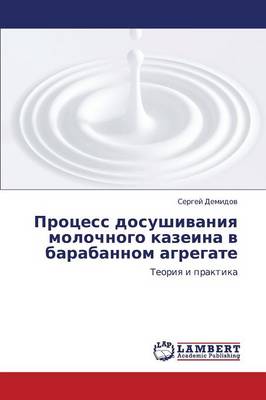 Protsess Dosushivaniya Molochnogo Kazeina V Barabannom Agregate (Paperback)