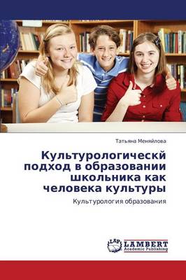 Kul'turologichesky Podkhod V Obrazovanii Shkol'nika Kak Cheloveka Kul'tury (Paperback)