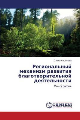 Regional'nyy Mekhanizm Razvitiya Blagotvoritel'noy Deyatel'nosti (Paperback)