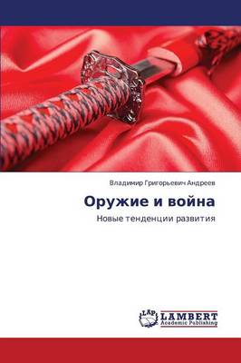 Oruzhie I Voyna (Paperback)