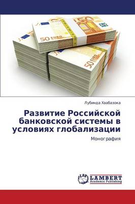 Razvitie Rossiyskoy Bankovskoy Sistemy V Usloviyakh Globalizatsii (Paperback)