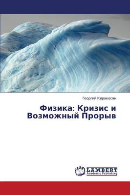Fizika: Krizis I Vozmozhnyy Proryv (Paperback)