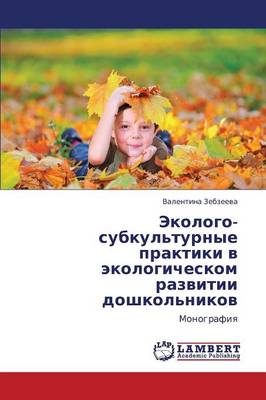 Ekologo-Subkul'turnye Praktiki V Ekologicheskom Razvitii Doshkol'nikov (Paperback)