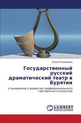 Gosudarstvennyy Russkiy Dramaticheskiy Teatr V Buryatii (Paperback)