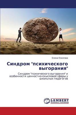 Sindrom Psikhicheskogo Vygoraniya (Paperback)