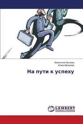 Na Puti K Uspekhu (Paperback)