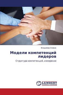 Modeli Kompetentsiy Liderov (Paperback)