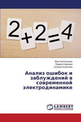 Analiz Oshibok I Zabluzhdeniy V Sovremennoy Elektrodinamike (Paperback)