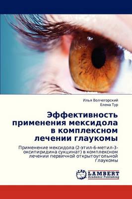 Effektivnost' Primeneniya Meksidola V Kompleksnom Lechenii Glaukomy (Paperback)