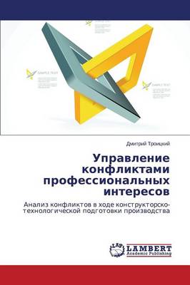 Upravlenie Konfliktami Professional'nykh Interesov (Paperback)
