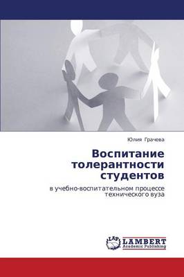 Vospitanie Tolerantnosti Studentov (Paperback)