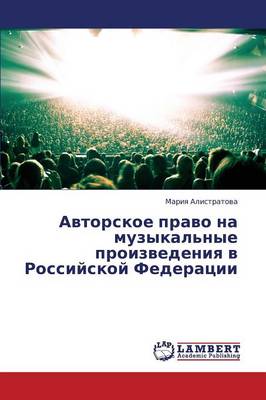 Avtorskoe Pravo Na Muzykal'nye Proizvedeniya V Rossiyskoy Federatsii (Paperback)