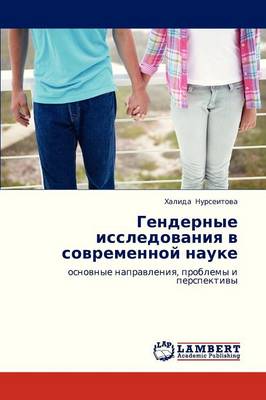 Gendernye Issledovaniya V Sovremennoy Nauke (Paperback)