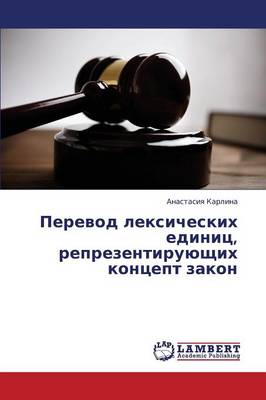 Perevod Leksicheskikh Edinits, Reprezentiruyushchikh Kontsept Zakon (Paperback)