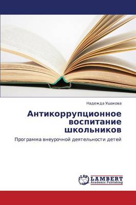 Antikorruptsionnoe Vospitanie Shkol'nikov (Paperback)
