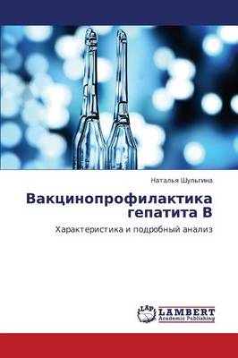 Vaktsinoprofilaktika Gepatita V (Paperback)