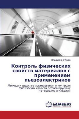 Kontrol' Fizicheskikh Svoystv Materialov S Primeneniem P'Ezoelektrikov (Paperback)
