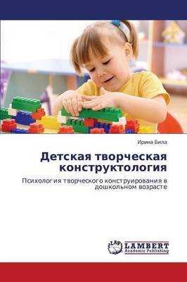 Detskaya Tvorcheskaya Konstruktologiya (Paperback)