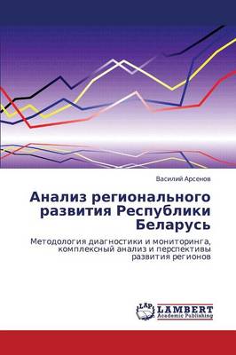 Analiz Regional'nogo Razvitiya Respubliki Belarus' (Paperback)