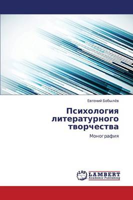Psikhologiya Literaturnogo Tvorchestva (Paperback)