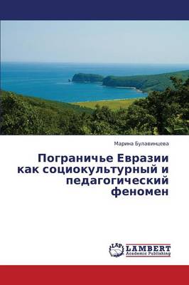Pogranich'e Evrazii Kak Sotsiokul'turnyy I Pedagogicheskiy Fenomen (Paperback)