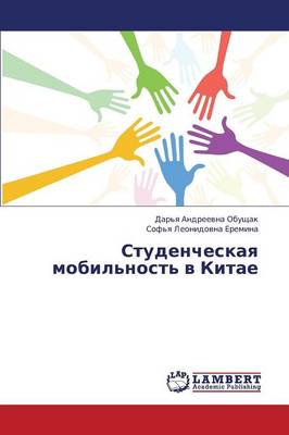 Studencheskaya Mobil'nost' V Kitae (Paperback)