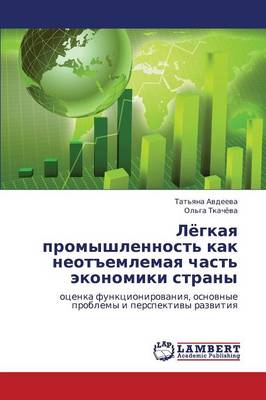 Lyegkaya Promyshlennost' Kak Neotemlemaya Chast' Ekonomiki Strany (Paperback)