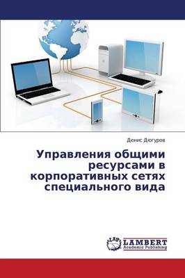 Upravleniya Obshchimi Resursami V Korporativnykh Setyakh Spetsial'nogo Vida (Paperback)