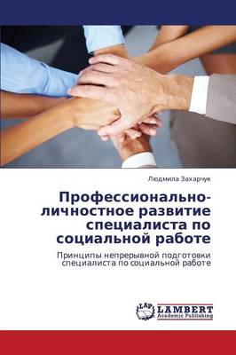 Professional'no-Lichnostnoe Razvitie Spetsialista Po Sotsial'noy Rabote (Paperback)