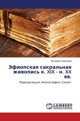 Efiopskaya Sakral'naya Zhivopis' K. XIX - N. XX VV. (Paperback)