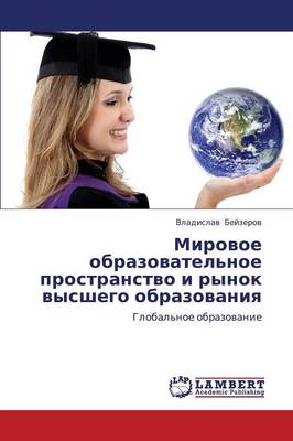 Mirovoe Obrazovatel'noe Prostranstvo I Rynok Vysshego Obrazovaniya (Paperback)