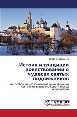 Istoki I Traditsii Povestvovaniy O Chudesakh Svyatykh Podvizhnikov (Paperback)