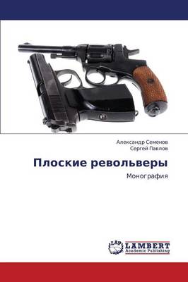Ploskie Revol'very (Paperback)