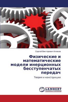 Fizicheskie I Matematicheskie Modeli Inertsionnykh Besstupenchatykh Peredach (Paperback)