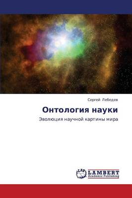 Ontologiya Nauki (Paperback)