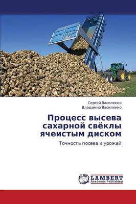 Protsess Vyseva Sakharnoy Svyekly Yacheistym Diskom (Paperback)