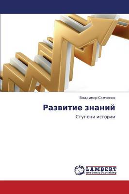 Razvitie Znaniy (Paperback)