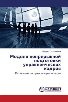 Modeli Nepreryvnoy Podgotovki Upravlencheskikh Kadrov (Paperback)