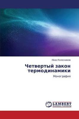 Chetvertyy Zakon Termodinamiki (Paperback)