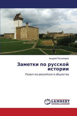Zametki Po Russkoy Istorii (Paperback)