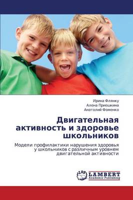 Dvigatel'naya Aktivnost' I Zdorov'e Shkol'nikov (Paperback)