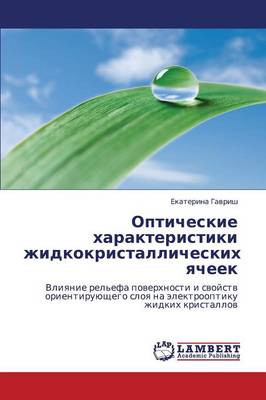 Opticheskie Kharakteristiki Zhidkokristallicheskikh Yacheek (Paperback)
